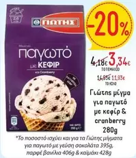 παγωτό με κεφίρ & cranberry