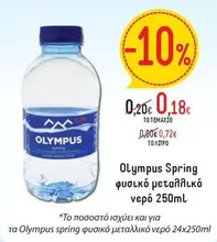 φυσικό μεταλλικό νερό