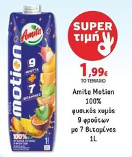 Motion 100% φυσικός χυμός