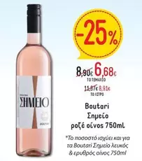 Σημείο ροζέ οίνος 750ml