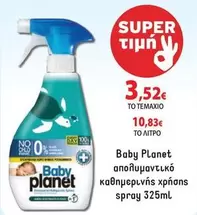 Baby - απολυμαντικό καθημερινής χρήσης spray