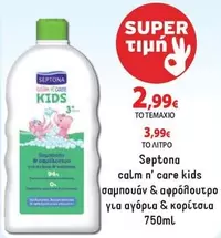 calm n' care kids σαμπουάν & αφρόλουτρο