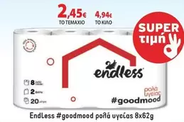Endless #goodmood ρολά υγείας