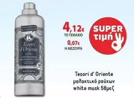 White - μαλακτικό ρούχων white musk 58μεζ