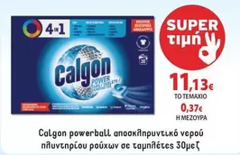powerball αποσκληρυντικό νερού πλυντηρίου ρούχων σε ταμπλέτες
