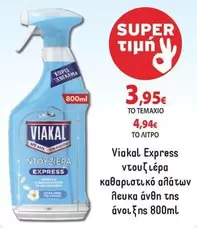 Express - καθαριστικό αλάτων