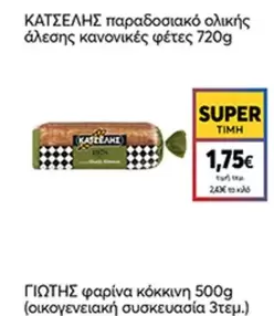 παραδοσιακό ολικής άλεσης κανονικές φέτες