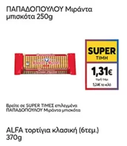Μιράντα μπισκότα