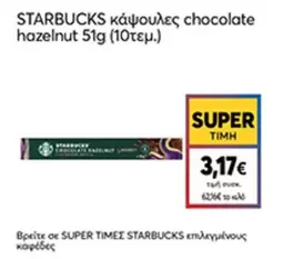 káψουλες chocolate hazelnut 51g (10τεμ.)