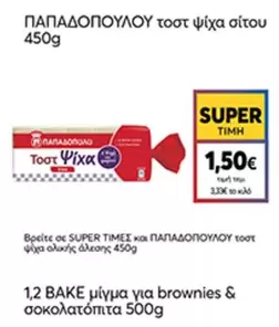 τοστ ψίχα σίτου
