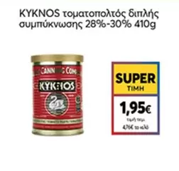 τοματοπολτός διπλής συμπύκνωσης 28%-30% 410g