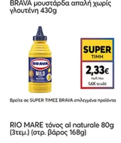 μουστάρδα απαλή χωρίς γλουτένη