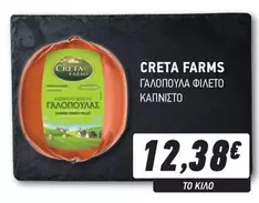 Creta Farms - ΓΑΛΟΠΟΥΛΑ ΦΙΛΕΤΟ ΚΑΠΝΙΣΤΟ