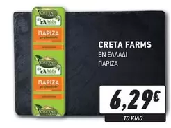 Creta Farms - ΠΑΡΙΖΑ