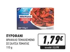ΘΡΑΨΑΛΟ ΤΕΜΑΧΙΣΜΕΝΟ ΣΕ ΣΑΛΤΣΑ ΤΟΜΑΤΑΣ