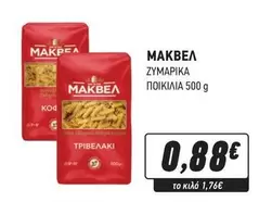 ΖΥΜΑΡΙΚΑ ΠΟΙΚΙΛΙΑ
