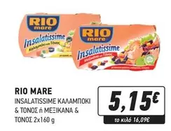INSALATISSIME ΚΑΛΑΜΠΟΚΙ & ΤΟΝΟΣ ή ΜΕΞΙΚΑΝΑ & ΤΟΝΟΣ