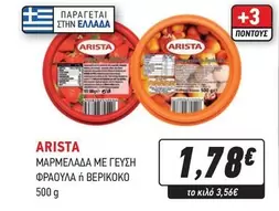 ΜΑΡΜΕΛΑΔΑ ΜΕ ΓΕΥΣΗ ΦΡΑΟΥΛΑ ή ΒΕΡΙΚΟΚΟ