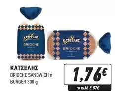 Burger - BRIOCHE SANDWICH ή BURGER