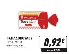 Τοστ γεύση