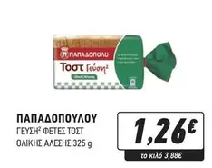 ΓΕΥΣΗ ΦΕΤΕΣ ΤΟΣΤ ΟΛΙΚΗΣ ΑΛΕΣΗΣ