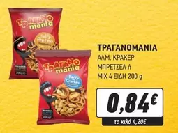 Mix - ΤΡΑΓΑΝΟΜΑΝΙΑ