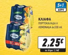 ΠΟΡΤΟΚΑΛΑΔΑ ή ΛΕΜΟΝΑΔΑ