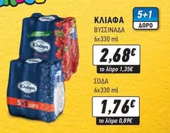 ΚΛΙΦΑ ΒΥΣΣΙΝΑΔΑ