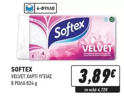 Velvet - VELVET ΧΑΡΤΙ ΥΓΕΙΑΣ
