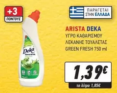Fresh - ΥΓΡΟ ΚΑΘΑΡΙΣΜΟΥ ΛΕΚΑΝΗΣ ΤΟΥΑΛΕΤΑΣ GREEN FRESH