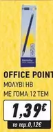 Office - ΜΟΛΥΒΙ HB ΜΕ ΓΟΜΑ 12 TEM