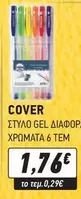 ΣΤΥΛΟ GEL ΔΙΑΦΟΡΩΝ ΧΡΩΜΑΤΩΝ 6 TEM