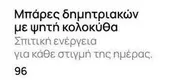 Μπάρες δημητριακών με ψητή κολοκύθα