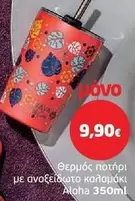 Θερμός ποτήρι με ανοξείδωτο καλαμάκι
