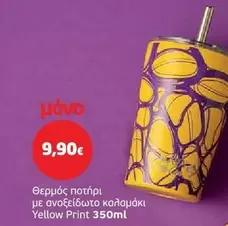 Yellow - Θερμός ποτήρι με ανοξείδωτο καλαμάκι Print 350ml