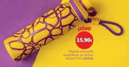 Yellow - Print 650ml