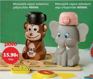 Μπουκάλι νερού σιδηρ"ης