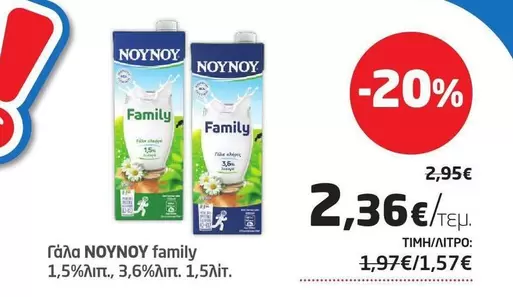 Family - 1,5% & 3,6% λιπ.