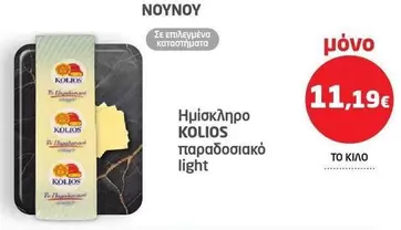Light - Ημίσκληρο παραδοσιακό light