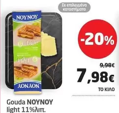 Light - Gouda light 11% λιπ.