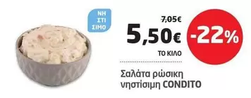 Σαλάτα ρώσικη νηστίσιμη