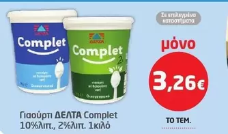 Γιαούρτι