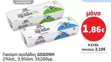 Γιαούρτι αγελάδος
