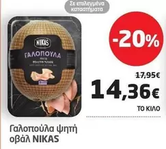 ΓΑΛΟΠΟΥΛΑ ΨΗΤΗ ΟΒΑΛ