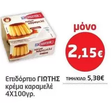 Επιδόρπιο κρέμα καραμελέ