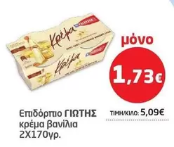 Επιδόρπιο κρέμα βανίλια