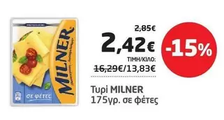 Τυρί σε φέτες