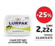 Light - Soft με ελαιόλαδο