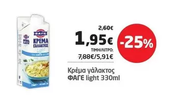 Light - ΚΡΕΜΑ ΓΑΛΑΚΤΟΣ light