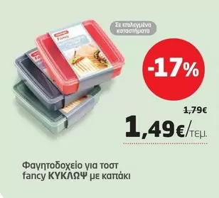 Family - Φαγητοδοχειο για τοστ